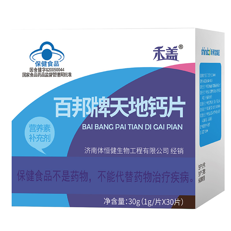 禾蓋·天地鈣片 禾蓋·天地鈣片