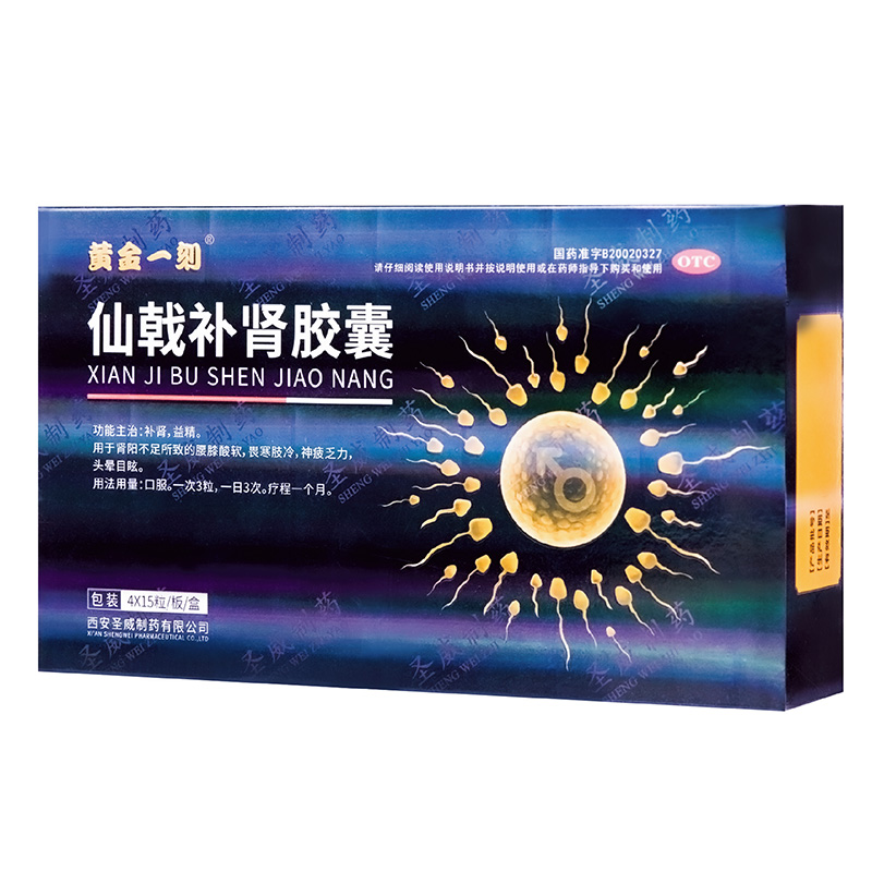 黃金一刻仙戟補腎膠囊 黃金一刻仙戟補腎膠囊